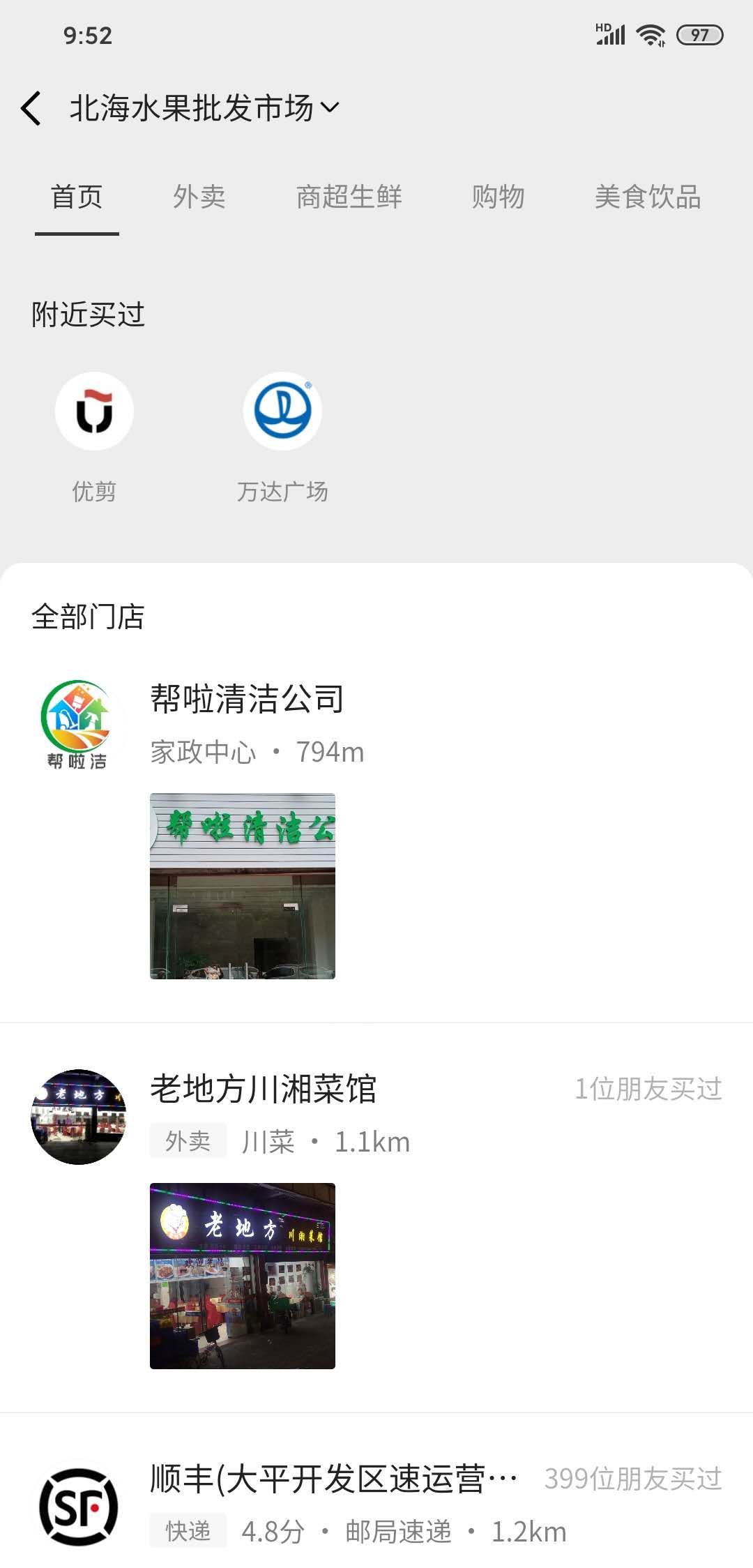 附近的小程序