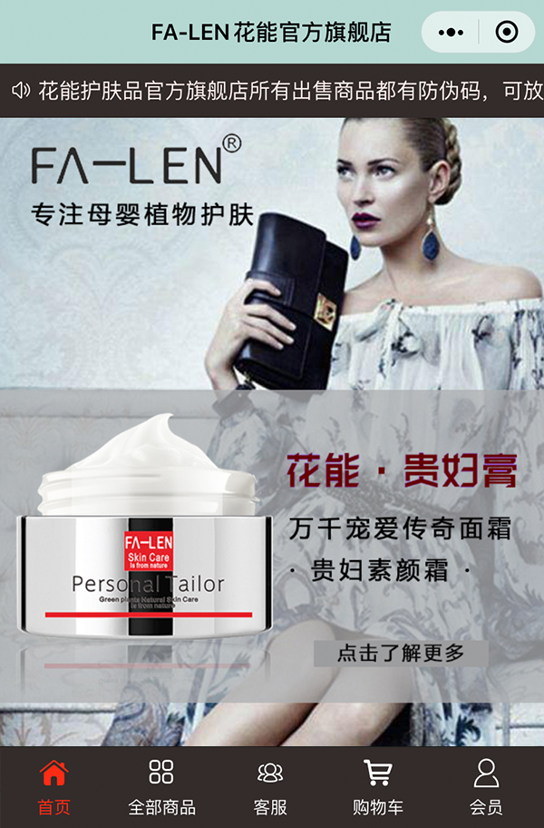 FA-LEN花能旗舰店