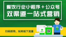 餐饮行业为什么要做小程序？